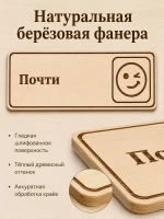 Табличка "Почти" 30х10 см — фото 3