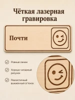 Табличка "Почти" 30х10 см — фото 4