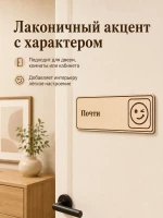 Табличка "Почти" 30х10 см — фото 5