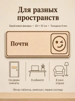 Табличка "Почти" 30х10 см — фото 6