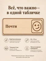 Табличка "Почти" 30х10 см — фото 7