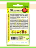 Семена томатов Бийский Розан — набор 2 пакета — фото 3