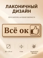 Табличка "Всё ок" 30х10 см — фото 6