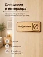 Табличка "Не туда зашёл" 30х10 см — фото 5