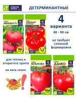 Семена томатов детерминантные набор 4 сортов — фото 1