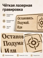 Табличка "Остановись. Подумай. Иди" 30х10 см — фото 3
