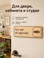 Табличка "Тут всё по-другому" 30х10 см, интерьерная — фото 2