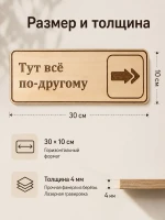 Табличка "Тут всё по-другому" 30х10 см, интерьерная — фото 3