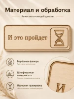 Табличка "И это пройдёт" 30х10 см, интерьерная — фото 3