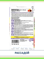 Набор семян цветов бархатцев махровых низкорослых, 2 сорта — фото 2