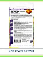 Набор семян цветов бархатцев махровых низкорослых, 2 сорта — фото 3