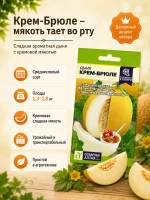 Набор семян дыни, 4 сладких сорта для теплицы и грунта — фото 5