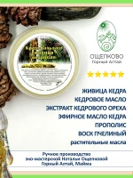 Крем бальзам с живицей кедра заживляющий, горно алтайский — фото 3