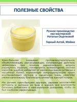 Мазь для суставов пантовая согревающая, горно алтайская — фото 3