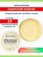 Натуральный бальзам Сибирский эликсир для суставов и мышц — фото 1