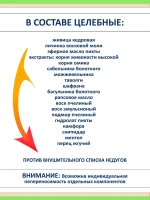 Натуральный бальзам Сибирский эликсир для суставов и мышц — фото 2