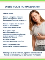 Натуральный бальзам Сибирский эликсир для суставов и мышц — фото 5