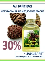 Живица кедровая натуральная алтайская 30% 100 мл — фото 1