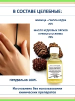 Живица кедровая натуральная алтайская 30% 100 мл — фото 2