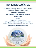 Крем от псориаза и экземы с живицей кедра и чистотелом — фото 2