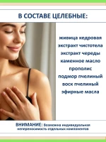 Крем от псориаза и экземы с живицей кедра и чистотелом — фото 3