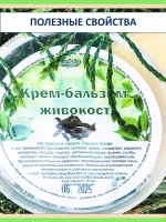 Мазь для суставов с живокостом и барсучьим жиром — фото 2