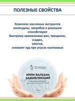Заживляющий крем бальзам для тела с мумие и живицей — фото 5
