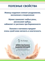 Заживляющий крем бальзам для тела с мумие и живицей — фото 6