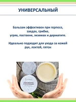 Заживляющий крем бальзам для тела с мумие и живицей — фото 7