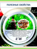 Крем для суставов с омиком и барсучьим жиром, Алтай — фото 3