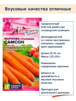 Семена моркови Самсон, Королева Осени, Красна Девица — фото 2