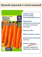 Семена моркови Самсон, Королева Осени, Красна Девица — фото 3