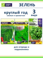 Семена зелени набор для подоконника и огорода — фото 1