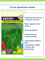 Семена зелени набор для подоконника и огорода — фото 2