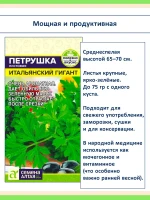 Семена зелени набор для подоконника и огорода — фото 3