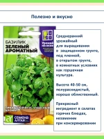 Семена зелени набор для подоконника и огорода — фото 4