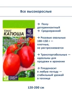 Семена томатов для теплицы — набор 3 шт — фото 3