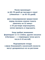 Семена томатов для теплицы — набор 3 шт — фото 5