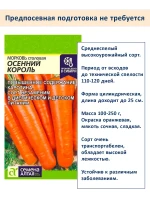 Набор семян моркови на хранение до весны, 3 шт — фото 2