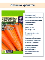 Набор семян моркови на хранение до весны, 3 шт — фото 3