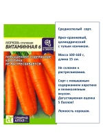 Семена моркови Королева Осени, Витаминная 6, Осенний Король — фото 3