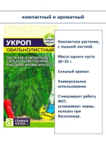 Семена укропа и петрушки — набор 4 сорта — фото 3