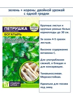 Семена укропа и петрушки — набор 4 сорта — фото 4