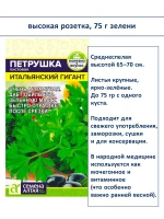 Семена укропа и петрушки — набор 4 сорта — фото 5