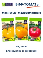 Семена томатов биф крупноплодные индетерминантные 3 шт — фото 1