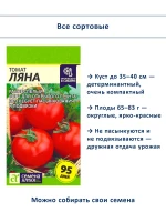 Семена томатов детерминантные для открытого грунта — фото 2