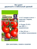 Семена томатов детерминантные для открытого грунта — фото 5