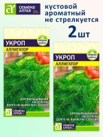 Семена укропа Аллигатор кустовой набор 2 пачки — фото 1