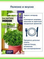 Набор семян для подоконника: базилик Мини, 2 пакета — фото 2