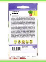 Набор семян для подоконника: базилик Мини, 2 пакета — фото 4